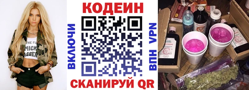 Кодеин Purple Drank  купить наркотики цена  ссылка на мегу рабочий сайт  Балтийск 